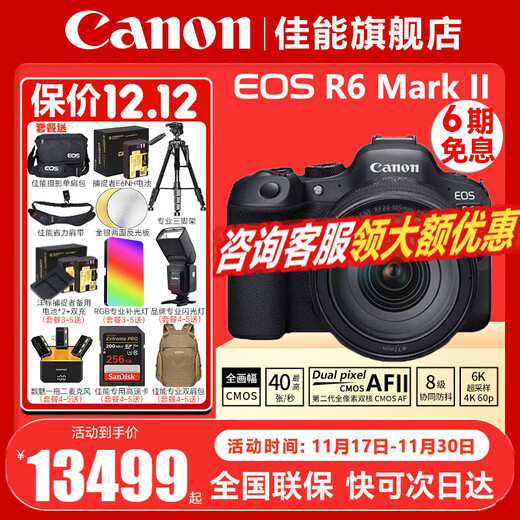 Canon EOS R6 Mark II full-frame mirrorless camera r6 2 second generation professional mirrorless Vlog digital camera R6 second generation + RF24-105 USM lens kit package five professional flash ~ 256G speed card ~ wireless microphone