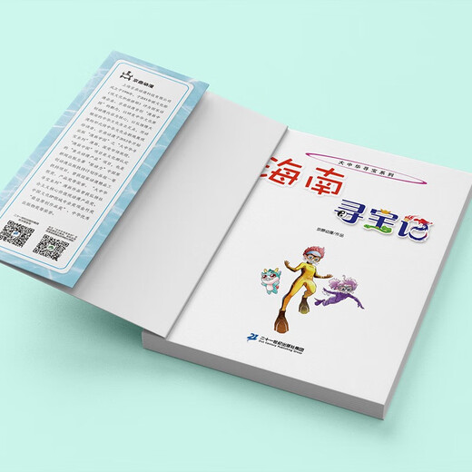Greater China Treasure Hunt Series 27 Hainan Treasure Hunt New Edition Children's Encyclopedia of Chinese Geography Popular Science Knowledge Comic Book, Children's Science Popularization, Human Geography, Comic Readings Summer Homework Summer Connection between Primary and Secondary Students Summer Summer Connection between Primary and Junior High School Students