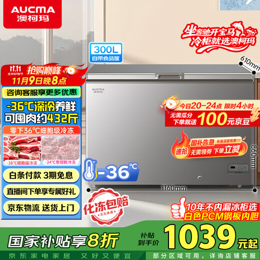 AUCMA 300 liter household freezer frost-reducing large-capacity freezer-36 ultra-low temperature electronic temperature-controlled chest refrigerator first-class energy efficiency BC/BD-300DHNE national subsidy