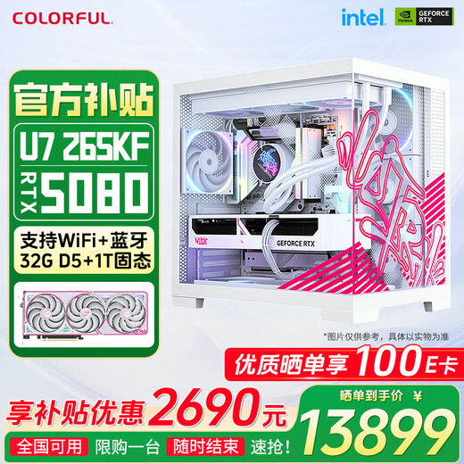 Colorful RTX5090D 5080 5070 Ti 5060 Ti graphics card desktop computer host 265K desktop diy assembly computer AI design e-sports game machine configuration five 265KF+RTX5080 host 32G+1t