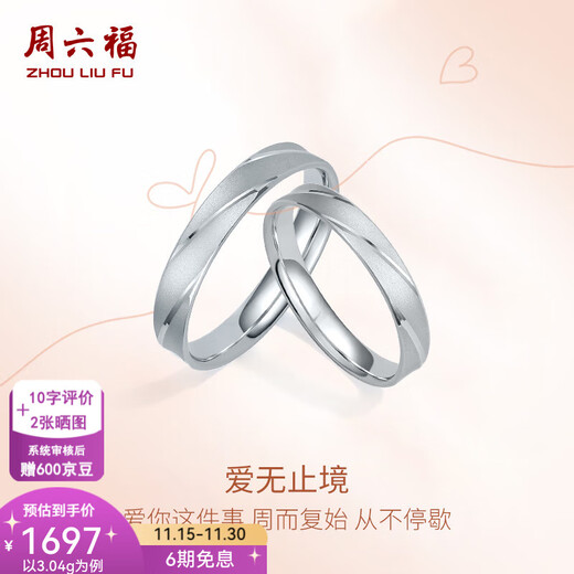 Saturday Fortune (ZLF) PT950 platinum ring for men and women, platinum couple ring, proposal ring, endless love, No. 17-4.30g