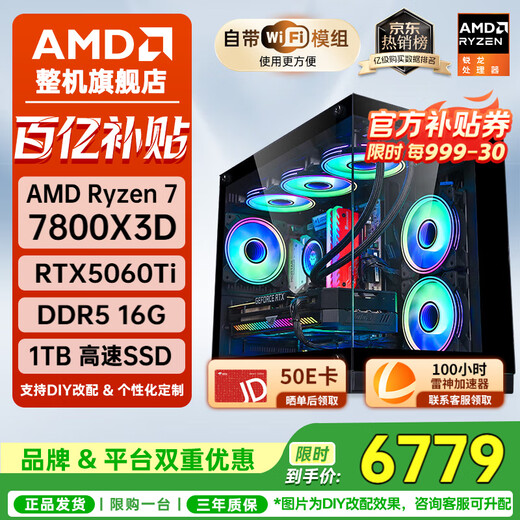AMD Ryzen 7 7800X3D/RTX5060Ti/RTX5070Ti 5070 official subsidy computer host e-sports complete game desktop delta mobile assembled computer configuration three 7800x3d RTX5060Ti e-sports host