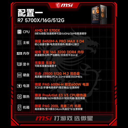 MSI AMD Ryzen 7 5700X/7650GRE/6500XT/6800XT/5050/5060Ti desktop assembly machine game e-sports design office computer host DIY complete machine configuration one R7 5700X without graphics card