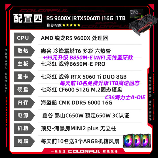 Colorful sea view room AMD Ryzen R5 9600X RTX5060TI/5070TI graphics card E-sports game design office computer host desktop assembly machine with four R5 9600X丨16G丨1T丨5060TI graphics card original box