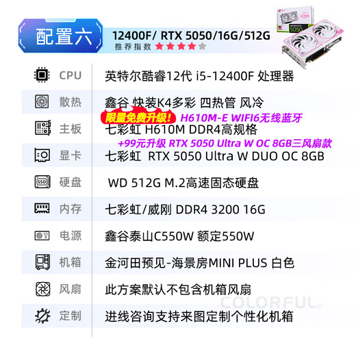 Colorful sea view room i5 12400F/RTX5050 8G RTX3050 independent graphics card game design office computer host desktop assembly machine with six 12400F丨16G丨512G丨5050