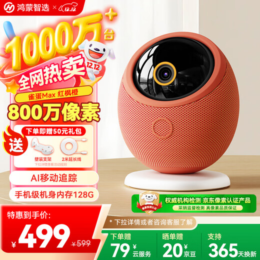 华为智选鸿蒙智选雀蛋Max 摄像头家用监控器360度无死角带夜视全景800万一呼即应海雀室内宠物婴儿看护