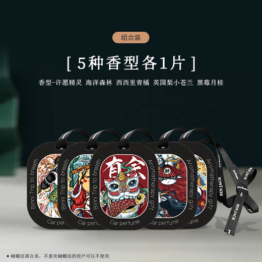 Di Jalun Year of the Horse national trend car fragrance tablets for high-end cars in the car, high-end aromatherapy tablets pendant wardrobe formaldehyde removal car 5 tablets