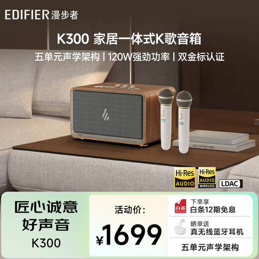 Edifier (EDIFIER) new product K300 multi-function karaoke home art speaker desktop Bluetooth speaker home KTV wireless Bluetooth 6.0 wood grain color double microphone New Year gift