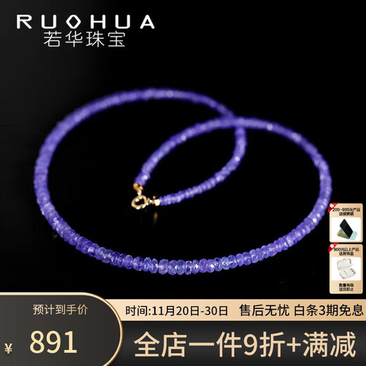 Ruohua (RUOHUA) 3-4mm45cm Tanzanite Necklace Women's 18K Gold Gemstone Clavicle Chain Colorful Gift Box Violet