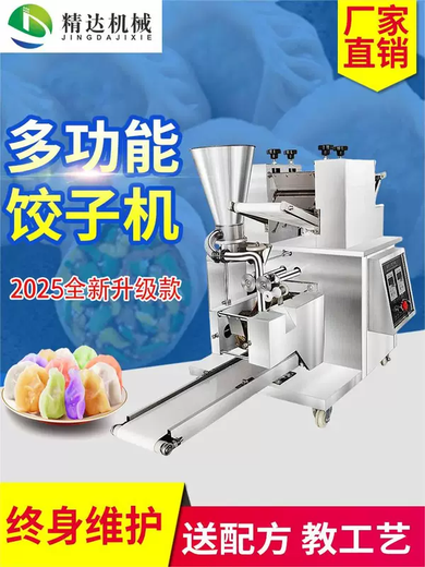 Yusenyi fully automatic commercial small fully automatic dumpling making machine intelligent imitation manual dumpling making machine wonton machine JD210