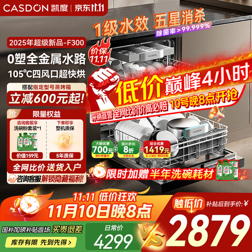 CASDON built-in dishwasher, independent, under-counter stove, ultra-narrow, household built-in dual-purpose, first-class water efficiency, 29 minutes, ultra-powerful cleaning, 18 sets + 3 F300, available in stock, water-saving, ultra-fast washing, 18 sets + 3, F300-black