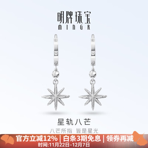 Ming brand jewelry platinum Pt950 platinum star track eight-mand earrings gift for women BFH0123 platinum earrings about 2.51 grams