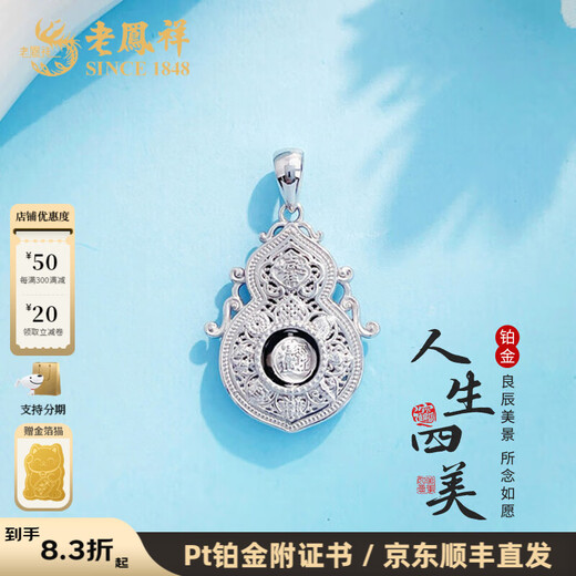 Lao Fengxiang platinum hollow Ri Jin Dou gold four beauties of life pendant platinum jewelry white gold about 5g