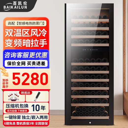 BAIKAILUN variable frequency wine cabinet with hidden handles, ice bar, first-class energy efficiency, professional-grade Pu'er tea cigar cabinet, office villa refrigerator, dual-temperature beverage cabinet, fruit beverage refrigerated cabinet, 1.6 meters | dual temperature | fully equipped | 268L