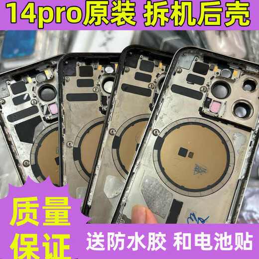 X Apple mobile phone 14pro original disassembly, middle frame, back cover, glass integrated back case, not the original unpacked return, gold National Bank 92% new, no scratches or scratches on the middle frame