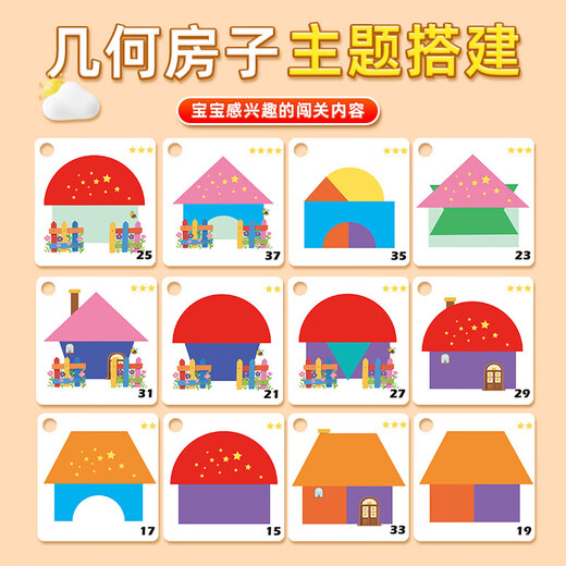 房屋设计师儿童玩具拼图积木早教益智力开发对数板男女孩认知玩具 房屋设计师60关卡-甄选木质底座