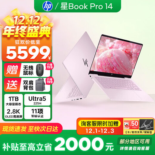 惠普（HP）星BookPro14 AI金属战力本 高端旗舰超轻薄本手提笔记本电脑【国家补贴20%】 Ultra5 225H/16G/2.8K高刷屏 粉 【官方标配】1TB 大容量固态 柔色背光键盘+IR人脸识别
