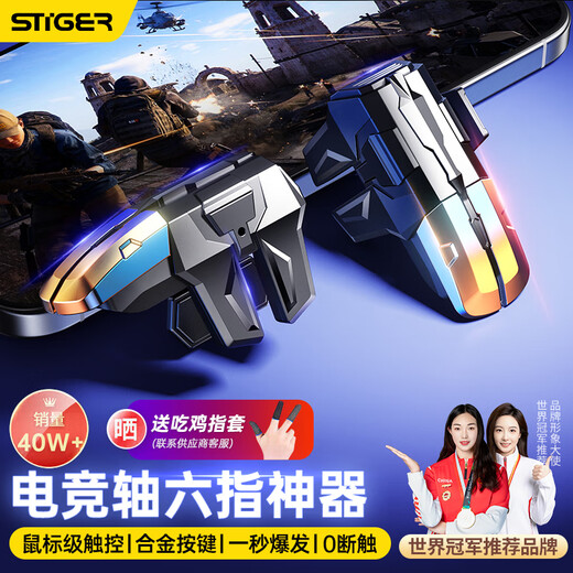 Stike's best-selling 10W+ chicken-eating artifact mobile game Delta Operations Peace Elite six-finger fearless contract peripherals mechanical press assist with shoulder keys for Apple