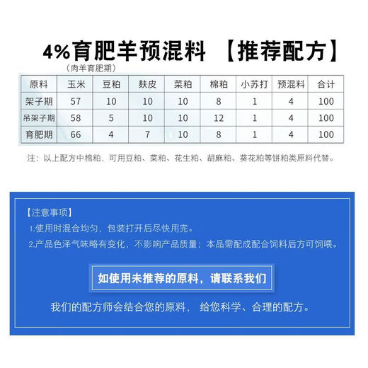 4% fattening sheep premix, sheep fattening and enlarging frame, meat sheep fattening feed, fattening and weight gain mixed feed 4% sheep general premix (4Jin Jin equals 0.5kg/bag)