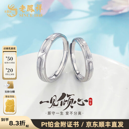 Lao Fengxiang platinum ring pt950 two-way for couples to propose rings, birthdays, platinum jewelry for boyfriend and girlfriend, platinum, about 8.42g, one pair
