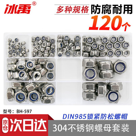 Bingyu 304 stainless steel anti-loosening nut set DIN985 locking anti-loosening nut B style 7 grids 120pc/box BH-597