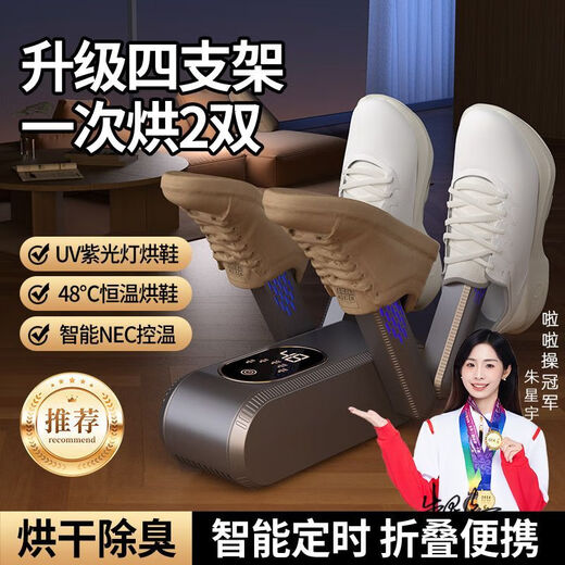 Miuyue dryer constant temperature shoe dryer for two pairs of shoes at the same dryer foldable smart timer for dormitory home use off-white upgraded four-arm version foldable version can dry two pairs/360 surround air outlet/five-speed timing