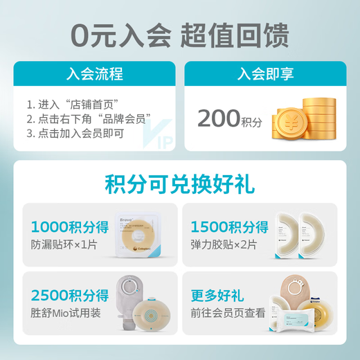 康乐保胜舒Mio二件式造口袋深凸底盘16961*2盒【无忧囤货装】