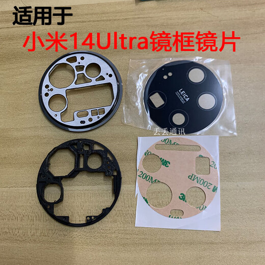 Suitable for Xiaomi 14Ultra rear camera frame lens Mi 14U Extreme Edition lens cover rear glass mirror Mi 14ultra original lens 1 piece