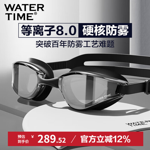 WATERTIME/Shuichuan swimming goggles myopia anti-fog waterproof large frame coated high-definition men's and women's professional swimming goggles black