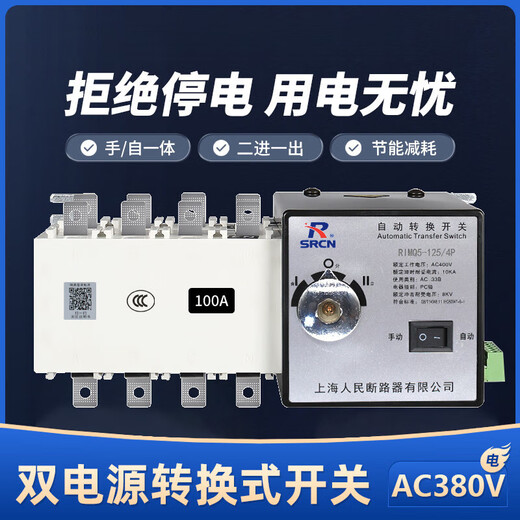Shanghai People's 380v dual power automatic transfer switch 4P100A250A three-phase four-wire transfer switch PC grade 630A 4p