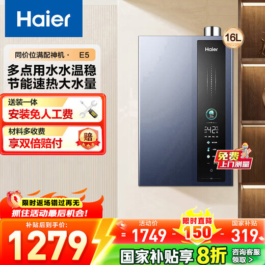 Haier gas water heater natural gas 16 liters household natural gas condensing type super first-class energy efficiency energy-saving upgraded model water servo constant temperature multiple purification smart E temperature sensor E5 16L E5 super first-class energy efficiency