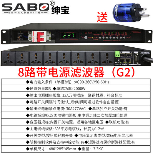 SABO power sequencer 8-channel with filter timing power controller 16-channel professional ktv conference stage RS232 central control socket manager G1 8-channel network 110v-240v universal