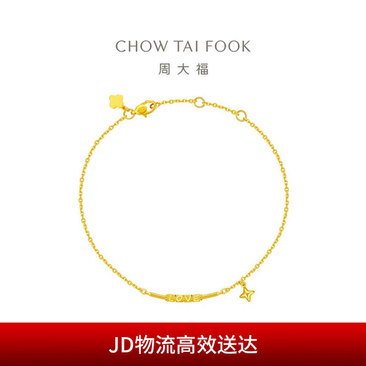 周大福 微笑LOVE 足金黄金手链(工费320)15cm 约2.7g EOF1283