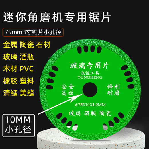 Jieyunmao mini angle grinder cutting piece glass cutting piece special 3 inch 75mm beautiful seam clearing piece ceramic tile clearing saw blade clearing piece 75 type hole 10 thick 1 point 7