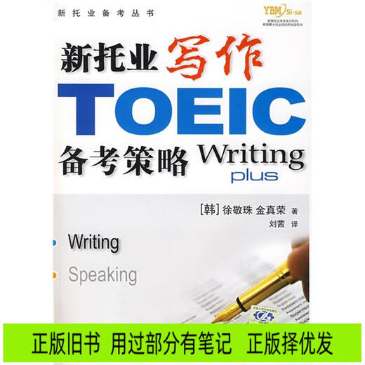 Echte alte Bücher, neue TOEIC-Vorbereitungsbücher, neue TOEIC-Schreibvorbereitungsstrategien, einige gebrauchte Notizen, echte und ausgewählte.