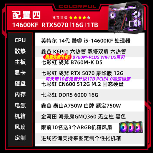 Colorful Ocean View Room Core 14th Generation i5 14600KF/RTX5060TI/5070TI/RTX5080 16G Graphics Card E-Sports Game Design Computer Host Assembly Machine with Four 14600KF丨16G丨1TB丨5070