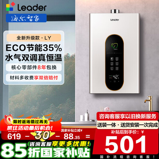 Haier produces leader leader gas water heater natural gas 12L household strong exhaust type energy-saving gas-saving WIFI national subsidy 15% LY/LS1D/model/utspro 12L LY must choose leader for a price of 100 yuan