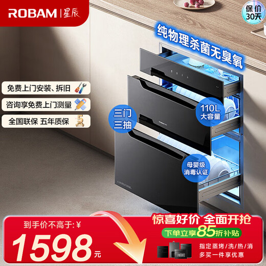 Robam Star Series Disinfection Cabinet Household Embedded Physical UV Sterilization 60 Minutes Rapid Sterilization Three Doors Three Drawers 110L Maternal and Infant Grade Disinfection Cupboard XB707A Two-Star 110L