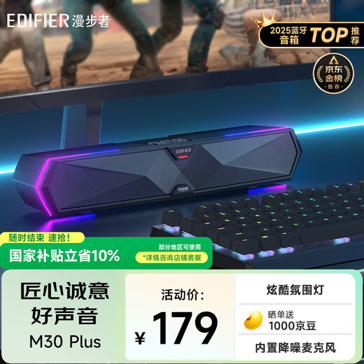 Edifier (EDIFIER) M30 Plus computer audio speaker desktop Bluetooth game speaker RGB atmosphere light built-in microphone black high-fidelity home gift