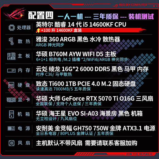 ASUS 24-issue interest-free 14600KF/RTX5060 Ti host RTX5070/Ai graphics card live e-sports game design rendering DIY desktop assembly computer complete machine with four 14600KF+RTX5070Ti
