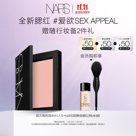 NARS 11.11 Countdown New Classic Blush #SEX APPEAL 4.8g Expanding Atmosphere Color Shrinking