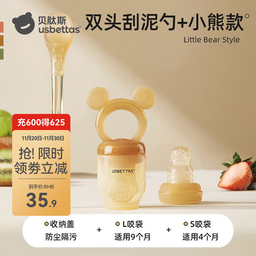 Betis Baby Fruit Puree Food Bite Bag Fruit and Vegetable Happy Baby Fruit Food Complementary Silicone Teething Gel 4-6 Months Two-Piece Set - Little Bear + Double-Head Mud Scraper