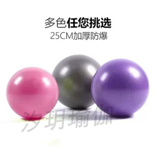 Thickened explosion-proof Pilates 25cm yoga ball fitness gymnastics children's cloud balloon pregnant women postpartum exercise purple beginner three-piece Pilates suit more yoga ball sizes
