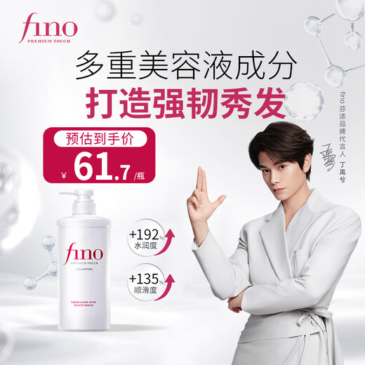 FINO Fennong Shampoo Translucent Beauty Liquid Shampoo 550ml Smooth Self-operated Ding Yuxi's same popular product