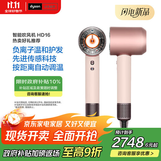 Dyson HD16 New Smart Hair Dryer Home Hair Dryer Negative Ion Scalp Protection High Speed Constant Temperature Quick Drying Hair Care Supersonic Gift Recommendation HD16 Sunset Rose