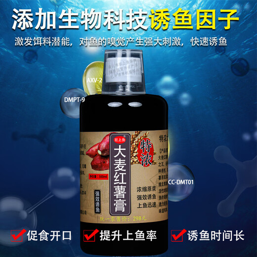 Huili's high concentration barley sweet potato paste black pit wild fishing medicine fruit acid carp crucian carp red worm bait concentrated additive barley sweet potato paste 2 large bottles total 2Jin Jin is equal to 0.5 kg