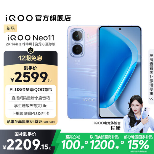 Vivo iQOO Neo11 State Subsidy Snapdragon 8 Extreme Edition Self-developed E-Sports Chip Q2 2K144Hz Everest Screen 7500mAh Ultra-Thin Blue Ocean Battery Gaming Phone Facing the Wind 12GB 256GB Official Standard