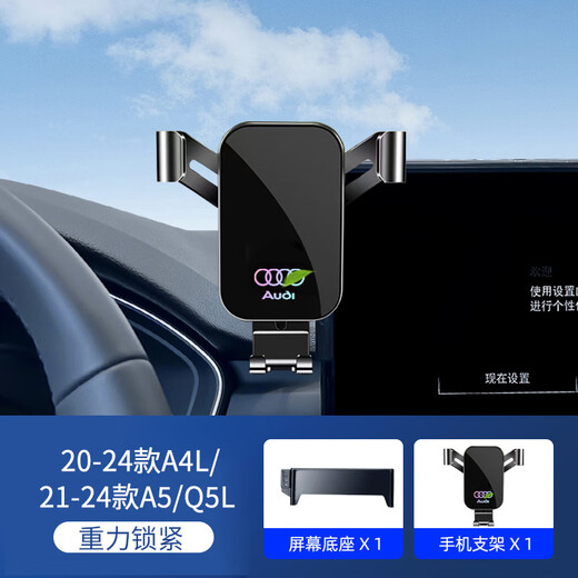 Zhicheng suitable for Audi A4L/A5/Q5L car mobile phone holder screen model special base fixed navigation car supplies