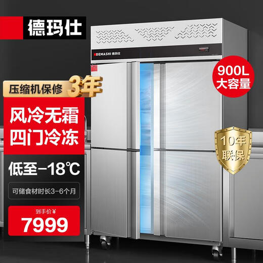 Demashi (DEMASHI) four-door refrigerator commercial four-door freezer vertical tall kitchen freezer fresh lock four-door kitchen refrigerator air-cooled frost-free GK1.0L4FD fully frozen