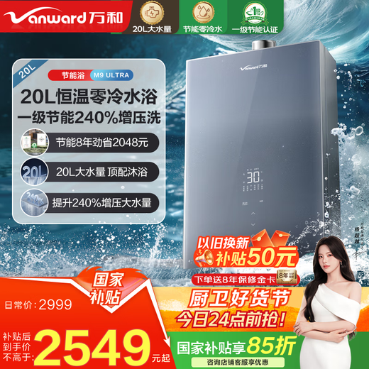 Wanhe Starlight 20L Large Water Volume National Subsidy Gas Water Heater Natural Gas Supercharged Zero Cold Water Level One Energy-Saving Water Servo Constant Temperature Trade-in M9 20L M9 ULTRA | 20L Supercharged Zero Cold Water Wash
